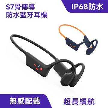 S7骨傳導藍牙耳機｜極輕量、游泳可戴