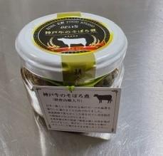 神戸牛のそぼろ煮2本セット（プレーン朝倉山椒入り）