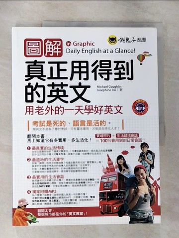 【書寶二手書T8／語言學習_EQJ】圖解真正用得到的英文_Michael Coughlin