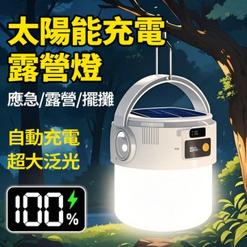 隔日達 太陽能充電數顯露營燈 停電應急燈 戶外手提燈 LED燈 夜市地攤燈 雙光源照明燈 超高續航太陽能燈 防水夜釣燈
