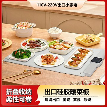 0V美規出口柔性可卷硅膠暖菜板智能家用多功能折疊暖菜電熱菜板