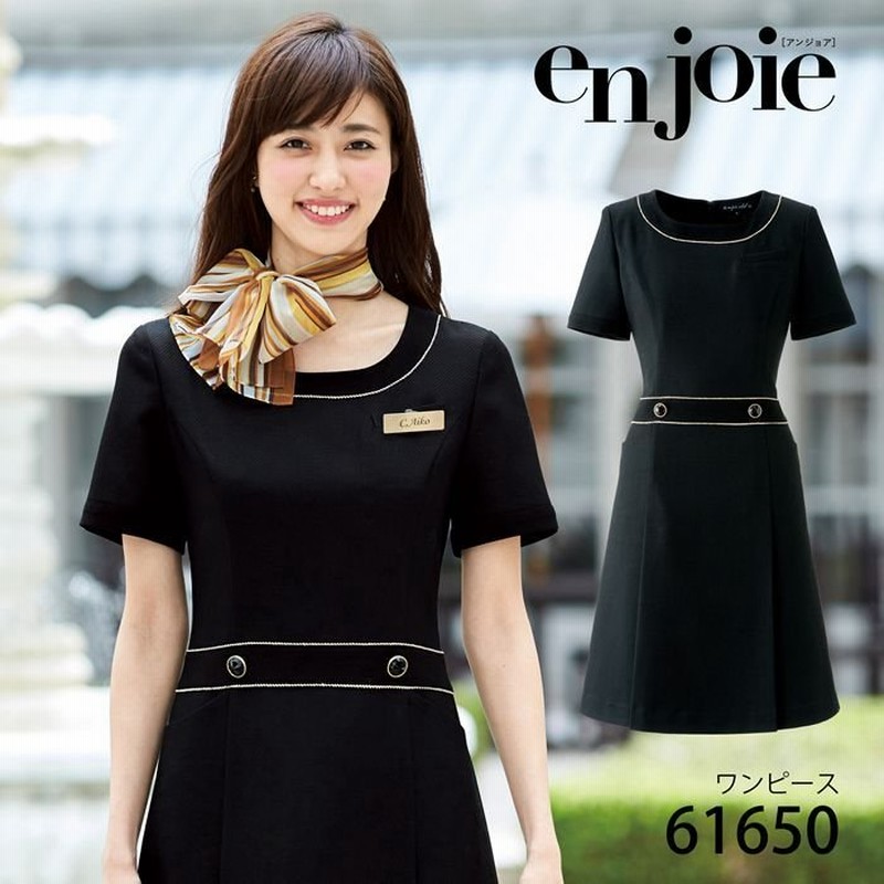 アンジョア 半袖 ワンピース 5 15号 黒 ユニフォーム オフィス 制服 事務服 受付 コンパニオン ショールーム かわいい クリニック 病院 En Joie 通販 Lineポイント最大0 5 Get Lineショッピング