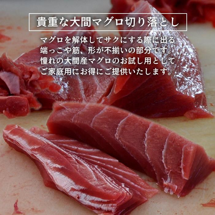 大間マグロ 切り落とし 訳あり［赤身］200g |青森県大間産 大間のまぐろ 本マグロ 刺身 規格外 切り落し［お歳暮 ギフト プレゼント］