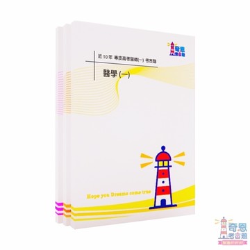 【全新】醫師考古題｜專技高考醫師(一)/(二)｜近10年/5年歷屆試題完整收錄｜高分必備工具