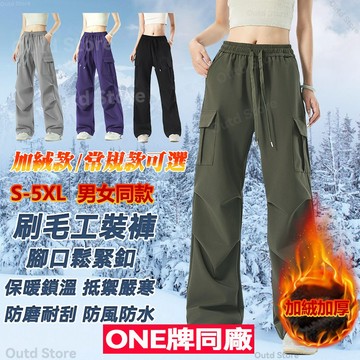 男女同款 加絨工作褲 傘兵褲 直筒褲 大口袋工裝褲 直筒工作褲 工裝褲男 耐磨工作褲 冬天保暖長褲 登山褲 休閒工裝褲