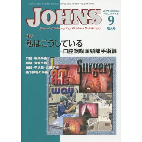 [本 雑誌] JOHNS 35- 増大号 JOHNS編集委員会 編集