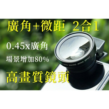 【熱銷現貨】 廣角微距二合一 手機廣角微距鏡頭 二合一 高清單眼鏡頭 手機廣角鏡頭 手機攝影鏡頭