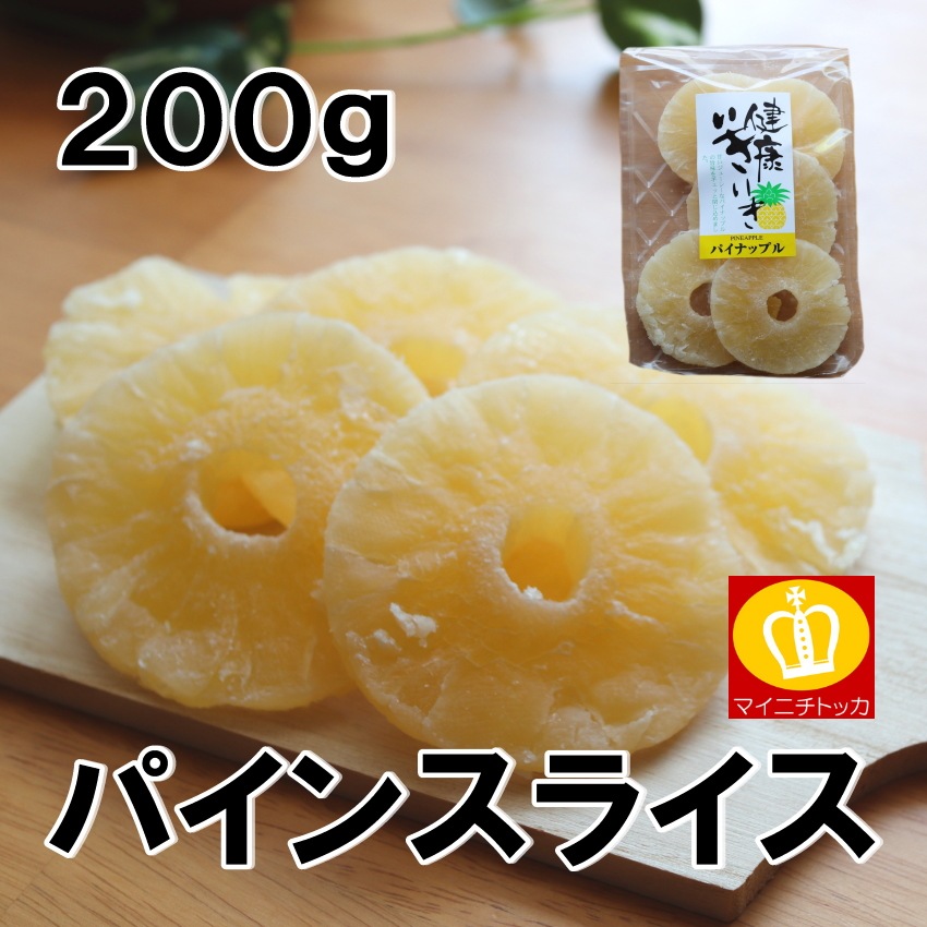 ドライフルーツ パイナップル 200g