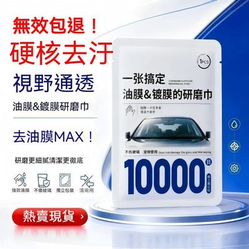 臺灣出貨👍去油膜研磨巾 油膜擦 10000目汽車去油膜研磨巾 汽車油膜去除巾 除油膜研磨巾 油膜去除劑 玻璃鍍膜去除神器