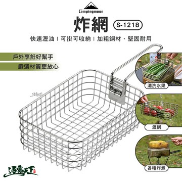 柯曼 S-1218 炸網