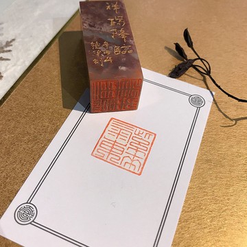 紫氣東來|手工印章|送禮