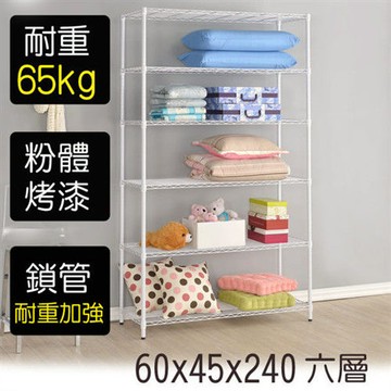 【莫菲思】金鋼-60*45*240六層鐵架-烤漆白