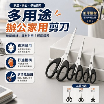 剪刀 不鏽鋼剪刀 美工剪刀 文書剪刀 勞作剪刀 辦公剪刀 家用剪刀 辦公文具剪刀 刀刃開合 手柄握持