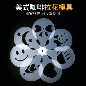 咖啡拉花模具工具套裝塑料花式印花模型奶泡畫花噴花撒粉篩撒花墊