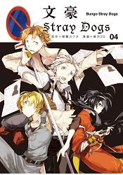 文豪Stray Dogs 4