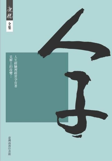 人子[二手書_良好]