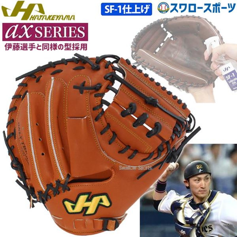 日本全国送料無料 プレゼント ハタケヤマ新作 2021NEWモデル 高校野球