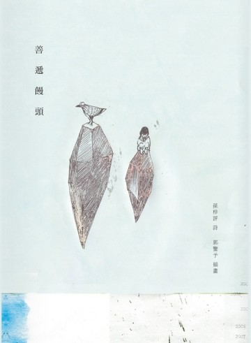 善遞饅頭[二手書_良好]