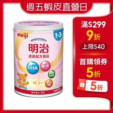 【蝦皮直營】明治meiji 1-3歲 成長配方食品 800g (罐)
