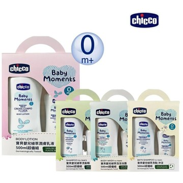 Chicco-寶貝嬰兒植萃洗髮精500ml超值組｜泡泡浴露500ml超值組｜潤膚乳液500ml超值組【六甲媽咪】