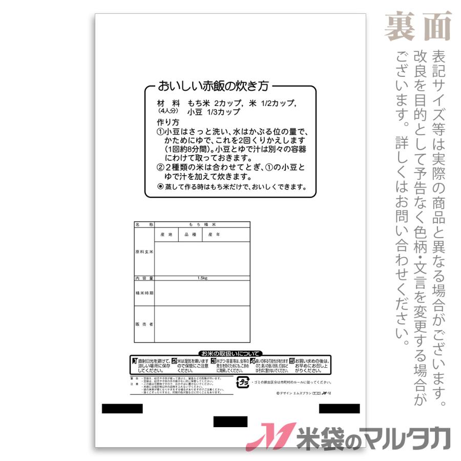 米袋 ポリ乳白 マイクロドット もち米 宝尽くし 1.5kg用 1ケース(500枚入) PD-4110