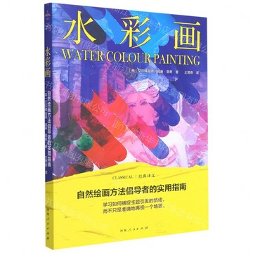 【預購】水彩畫丨天龍圖書簡體字專賣店丨9787215123939 (tl2603)