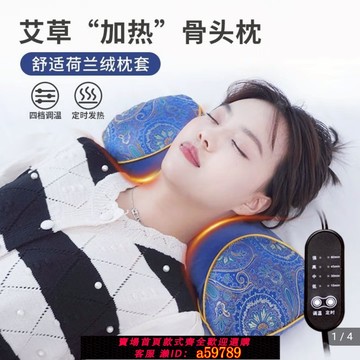 【全網低價 可打統編】珊菲彤小店艾草加熱骨頭枕電加熱多功能頸椎枕助睡眠熱敷護頸枕頭
