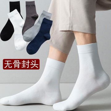 莫代爾棉無骨襪子男士中筒襪純棉薄款防臭商務男襪黑白純色運動襪