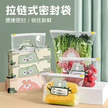 🥬【拉鏈自封袋】食品級加厚➤帶卡扣雙重密封✅冰箱收納分裝保鮮✨家用收納袋  臺灣出貨 I5UD
