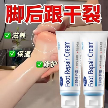 【官方正品】足部修護霜 滋潤防乾裂 秋冬季防乾裂 溫和呵護 改善粗糙 保溼嫩滑 足霜 手足保養 乾燥粗糙乾裂 護足霜