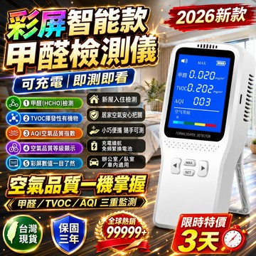 甲醛檢測儀器 空氣品質檢測儀 PM2.5空氣質量甲醛檢測儀 空氣質量檢測儀 二氧化碳傳感報警器 空氣檢測 甲醛測試儀