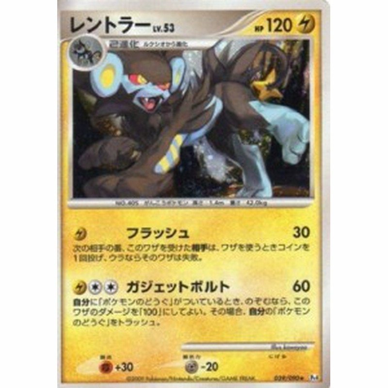 レントラーlv 53 ポケモンカードゲーム Pt4 アルセウス光臨 039 090 中古品 通販 Lineポイント最大1 0 Get Lineショッピング