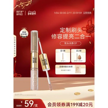 【雙旦禮遇】OUT OF OFFICE雙頭光影cp液體修容OOO修容筆棒提亮液