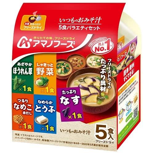 アマノフーズ いつものおみそ汁5食バラエティーセット 5食入