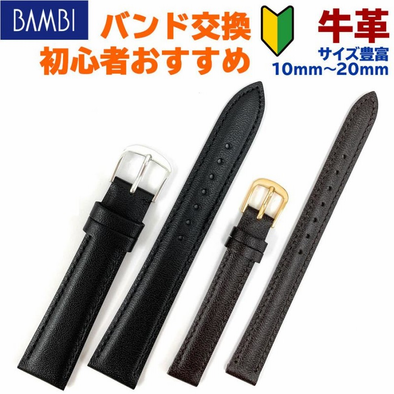 時計ベルト 腕時計 バンド 交換 革 バンビ BAMBI 牛革 レザー 時計ベルト 腕時計 バンド 交換 革 バンビ BAMBI 牛革 レザー