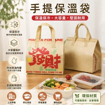 保溫袋 手提鋁箔袋 保鮮袋 外賣保溫袋 保冷袋 手提保冰袋 鋁箔保溫袋 飯盒袋 野餐袋 防水提袋 環保提袋