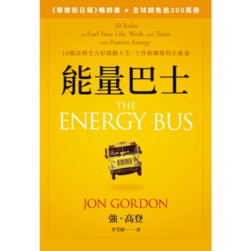 能量巴士_Readmoo 讀墨電子書