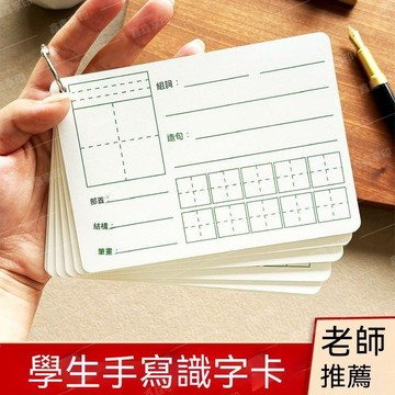 ✨壹灣出貨✨學生田字格練字卡語文課音序音節練習卡漢字筆順組詞造句通用卡片