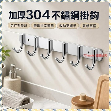 質量無憂❗❗❗加厚304不銹鋼掛衣鈎廚房厠所浴室排鈎墻上掛鈎掛壁式免打孔粘鈎 NAZY
