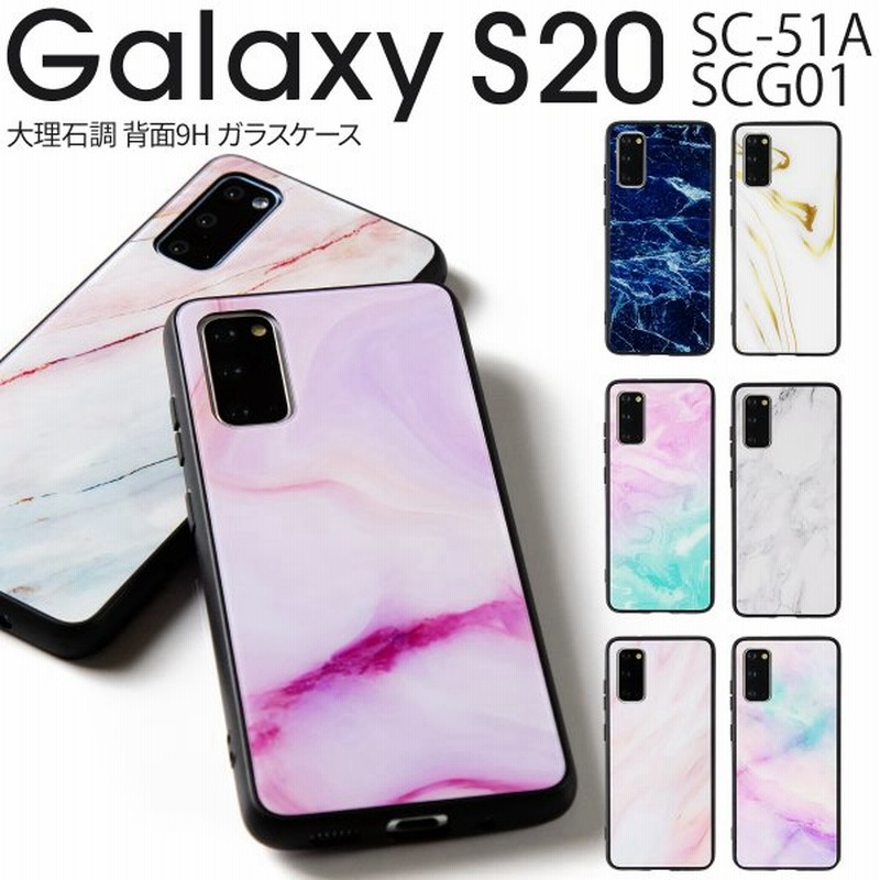 Galaxy S ケース カバー 韓国 Sc 51a Scg01 スマホ おしゃれ 人気 かわいい 大理石 ストーン 大理石調 マーブル ギャラクシー 背面9h ガラスケース 通販 Lineポイント最大get Lineショッピング