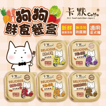 🔥嘟比寵物🔥 卡默CAMO 鮮食犬餐盒 狗餐盒 主食餐盒 狗罐頭 主食罐 100g