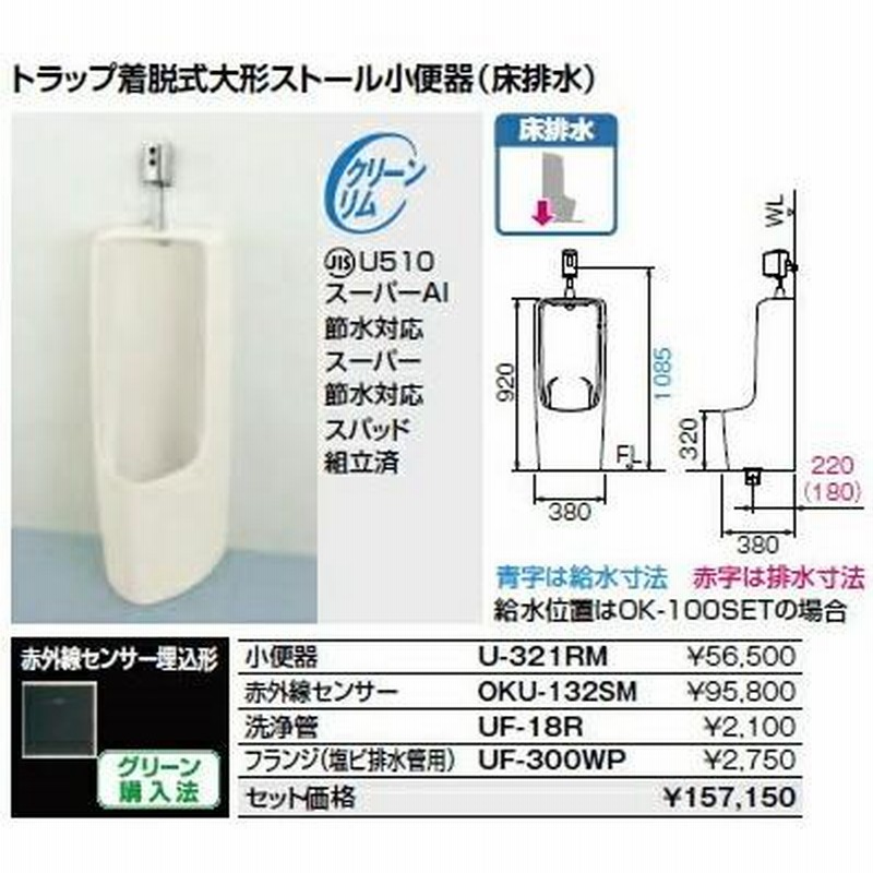 INAX トイレ トラップ着脱式大形ストール小便器（床排水） アクア