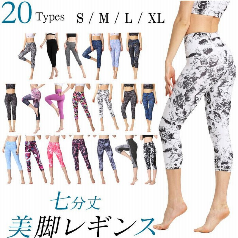 ヨガ レギンス 7分丈 ヨガウェア ハイウエスト 和柄 花柄 柄 ボタニカル ペールカラー ホワイト 美脚 ヨガパンツ スポーツ レディース 美尻  通販 LINEポイント最大GET | LINEショッピング