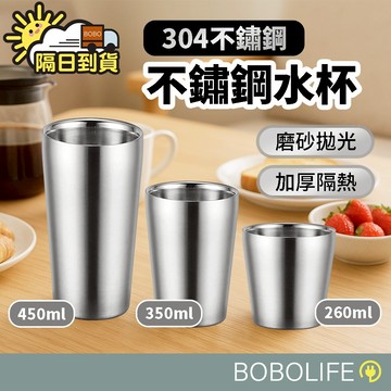 【食品級304】不鏽鋼水杯 不銹鋼杯 露營杯 飲料杯 水杯 野營杯 環保杯 隔熱杯 鋼杯 戶外 杯子