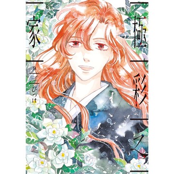 極彩之家 (9)_Readmoo 讀墨電子書