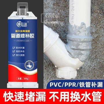 熱銷🔅水管補漏膠 金屬鑄鐵管防水塑鋼泥 PVC塑料下水管漏水堵漏膠
