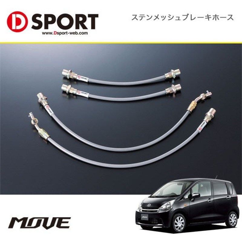 D Sport ステンメッシュブレーキホース ムーヴ La100s 2wd車用 10 12 沖縄 離島は要確認 通販 Lineポイント最大0 5 Get Lineショッピング