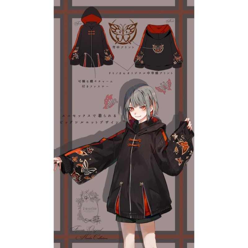 Favoriteオリジナル尾崎ドミノさんデザインコラボ 中華×蝶