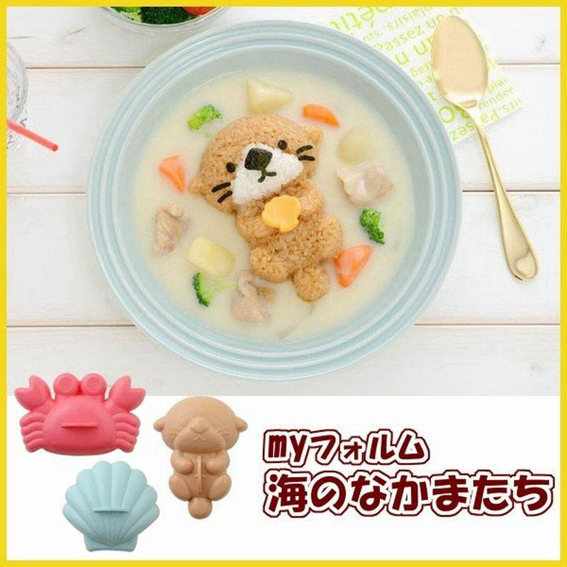 Myフォルム海のなかまたち A アーネスト D ご飯 型 道具 ごはん 押し型 通販 Lineポイント最大0 5 Get Lineショッピング