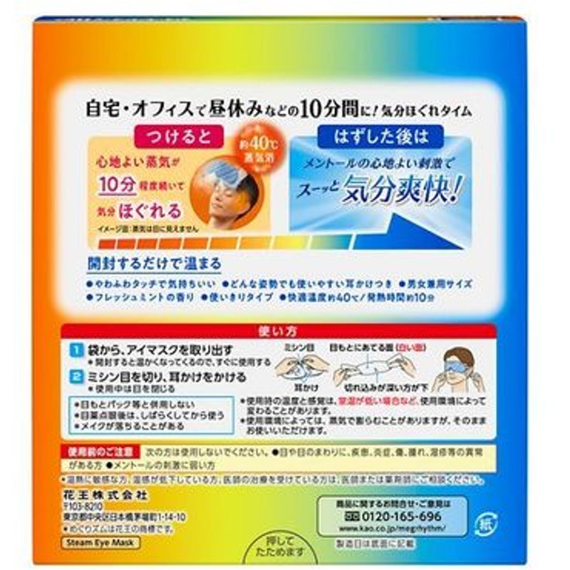 低価格で大人気の 花王 めぐりズム 蒸気でホットアイマスク 完熟ゆずの香り 12枚 ×6個